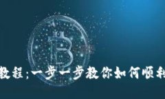 小狐钱包空投教程：一步