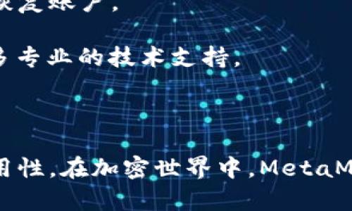 在下面，我将为您提供一个的、相关关键词、内容大纲及6个相关问题的详细介绍。

biao ti
谷歌如何扩展MetaMask：全面解析与实用指南
/biao ti


MetaMask, 谷歌, 扩展, 加密钱包
/guanjianci

## 内容主体大纲

1. 引言
   - MetaMask简介
   - 为什么选择MetaMask
   - 本文目的

2. MetaMask与谷歌扩展的关系
   - MetaMask的基本功能
   - 谷歌扩展的意义

3. 如何在谷歌浏览器中安装MetaMask
   - 第一步：打开Chrome网上应用店
   - 第二步：搜索MetaMask
   - 第三步：添加扩展程序
   - 第四步：完成安装和设置

4. 使用MetaMask进行加密货币交易
   - 创建新钱包
   - 如何获取以太坊
   - 发送和接收加密货币

5. MetaMask的安全性分析
   - 较高的安全级别
   - 常见安全问题及解决方法

6. 解决MetaMask常见问题
   - 检查网络连接
   - 清理浏览器缓存
   - 更新扩展程序

7. 结论
   - 使用MetaMask的好处
   - 对未来的展望

## 六个相关问题及详细介绍

### 1. MetaMask是一款怎样的加密钱包？

MetaMask是一款广受欢迎的加密钱包和浏览器扩展，它允许用户以简单、安全的方式与以太坊网络及其生态系统中的去中心化应用程序（DApps）进行交互。用户无需下载整个区块链，只需创建一个钱包就可以快速访问各种加密货币和基于以太坊的代币。

MetaMask拥有直观的用户界面，使得即使是初学者也能够轻松上手。用户可以通过该扩展程序管理多个钱包，随时监控其资产的状态。此外，MetaMask支持自动识别用户访问的DApp，并根据需要提供连接提示，确保用户的交易流程高效快捷。

安全性是MetaMask的一大亮点。用户的私钥和钱包信息都是加密存储在本地，不会被服务器存储或访问，从而降低了潜在的安全风险。同时，MetaMask还实现了与硬件钱包的兼容，进一步提升了资产的安全性。

### 2. 为什么需要将MetaMask扩展到谷歌浏览器？

将MetaMask拓展到谷歌浏览器有几个重要原因。首先，谷歌浏览器是全球使用最广泛的浏览器之一，拥有庞大的用户基础及丰富的扩展支持。这使得MetaMask能更容易被更多用户所使用，进而推动去中心化技术的普及。

其次，谷歌浏览器的扩展场景为DApp开发者提供了一个良好的支持平台。通过在浏览器中嵌入MetaMask，用户可以无缝地访问各种DApp，无需繁琐的步骤，增强了用户体验。当用户在浏览器中浏览与加密货币相关的网站时，MetaMask会自动识别并提供连接，这使得交易变得更为便捷。

此外，在谷歌浏览器中使用MetaMask可以享受到高效的性能和安全保障。谷歌浏览器不断更新，提供了诸如沙盒机制、反钓鱼和反恶意软件保护等安全功能，这将进一步增强MetaMask的安全性。

### 3. 如何在谷歌浏览器中安装MetaMask？

在谷歌浏览器中安装MetaMask非常简单，用户只需遵循以下步骤：

第一步，打开Chrome网上应用店，您可以直接在地址栏中输入“chrome.google.com/webstore”。进入后，您将看到一个应用市场，寻找自己需要的扩展程序。

第二步，在搜索框中键入“MetaMask”，然后按下回车键。系统将显示与MetaMask相关的搜索结果，您只需点击第一个结果。

第三步，点击“添加到Chrome”按钮，系统会弹出一个确认对话框。点击“添加扩展程序”，浏览器将开始下载并安装MetaMask。

第四步，安装完成后，您将在浏览器的右上角看到MetaMask的狐狸标志。首次使用时，您需要设置您的钱包。您可以选择创建新钱包或导入已有的钱包，按照提示完成设置即可。

### 4. 如何在MetaMask中进行加密货币交易？

MetaMask允许用户轻松地进行加密货币的交易。首先，您需要创建一个新钱包，系统将为您生成一对公钥和私钥。请确保妥善保存私钥，因为它是您的资产安全的唯一保证。

接下来，您可以通过交易所或朋友获得以太坊（ETH）。MetaMask允许您发送和接收ETH或其他基于以太坊的代币。在主界面上，您可以看到当前余额和相关功能，如发送、接收等。

发送加密货币时，您只需输入接收者的地址（可以通过扫描二维码或粘贴地址）和发送的金额。MetaMask会提示您设置交易费用，这可能会影响交易速度。确认所有信息无误后，点击“确认”，您的交易将在以太坊网络上进行处理。

接收加密货币时，您可以简单地将您的钱包地址提供给发送者。任何通过您的地址发送的加密货币将直接反映在您的MetaMask钱包中。

### 5. 使用MetaMask时如何保证安全性？

MetaMask在安全性方面采取了一系列措施来保护用户的资产。首先，它使用强大的加密技术来保护用户的私钥，这意味着即使黑客获取了您的数据，他们也无法轻易地访问您的资产。

用户在设置钱包时，MetaMask会提供一个助记词，该助记词是恢复钱包的唯一方式。确保将该助记词保存在安全的地方，切勿与他人分享。

其次，MetaMask定期进行安全更新，以应对新的安全威胁。用户也应定期检查扩展程序的更新情况，确保使用最新版本。

此外，用户在使用MetaMask时，应避免在公共网络下进行交易，尽量使用安全的网络环境。同时，切勿在陌生网站上输入私钥或助记词，以防遭受钓鱼攻击。

### 6. 如果遇到MetaMask常见问题该怎么办？

在使用MetaMask的过程中，用户可能会遇到各种问题，常见的问题包括网络连接问题和账户被锁定等。解决这些问题的方法也很简单。

遇到网络连接问题时，首先确保您的网络环境正常，尝试切换不同的网络；其次，可以在MetaMask的设置中检查网络连接状态，确保连接到以太坊主网或其他所需的网络。

若账户被锁定，通常是因为长时间未使用或输入错误密码。您可以通过重新登录来尝试恢复账户，如果您忘记了密码，使用助记词恢复账户。

最后，用户在使用MetaMask时，要定期清理浏览器缓存，确保扩展程序能正常运行。还可以联系MetaMask的客服联系，以获取更多专业的技术支持。

## 结论

通过以上的解析和经验分享，读者可以清晰地了解到如何将MetaMask扩展到谷歌浏览器，并在使用过程中应重视的安全性与实用性。在加密世界中，MetaMask作为桥梁，帮助用户顺利进入去中心化的未来，确实是个不错的选择。