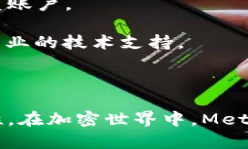 在下面，我将为您提供一个的、相关关键词、内容大纲及6个相关问题的详细介绍。

biao ti
谷歌如何扩展MetaMask：全面解析与实用指南
/biao ti


MetaMask, 谷歌, 扩展, 加密钱包
/guanjianci

## 内容主体大纲

1. 引言
   - MetaMask简介
   - 为什么选择MetaMask
   - 本文目的

2. MetaMask与谷歌扩展的关系
   - MetaMask的基本功能
   - 谷歌扩展的意义

3. 如何在谷歌浏览器中安装MetaMask
   - 第一步：打开Chrome网上应用店
   - 第二步：搜索MetaMask
   - 第三步：添加扩展程序
   - 第四步：完成安装和设置

4. 使用MetaMask进行加密货币交易
   - 创建新钱包
   - 如何获取以太坊
   - 发送和接收加密货币

5. MetaMask的安全性分析
   - 较高的安全级别
   - 常见安全问题及解决方法

6. 解决MetaMask常见问题
   - 检查网络连接
   - 清理浏览器缓存
   - 更新扩展程序

7. 结论
   - 使用MetaMask的好处
   - 对未来的展望

## 六个相关问题及详细介绍

### 1. MetaMask是一款怎样的加密钱包？

MetaMask是一款广受欢迎的加密钱包和浏览器扩展，它允许用户以简单、安全的方式与以太坊网络及其生态系统中的去中心化应用程序（DApps）进行交互。用户无需下载整个区块链，只需创建一个钱包就可以快速访问各种加密货币和基于以太坊的代币。

MetaMask拥有直观的用户界面，使得即使是初学者也能够轻松上手。用户可以通过该扩展程序管理多个钱包，随时监控其资产的状态。此外，MetaMask支持自动识别用户访问的DApp，并根据需要提供连接提示，确保用户的交易流程高效快捷。

安全性是MetaMask的一大亮点。用户的私钥和钱包信息都是加密存储在本地，不会被服务器存储或访问，从而降低了潜在的安全风险。同时，MetaMask还实现了与硬件钱包的兼容，进一步提升了资产的安全性。

### 2. 为什么需要将MetaMask扩展到谷歌浏览器？

将MetaMask拓展到谷歌浏览器有几个重要原因。首先，谷歌浏览器是全球使用最广泛的浏览器之一，拥有庞大的用户基础及丰富的扩展支持。这使得MetaMask能更容易被更多用户所使用，进而推动去中心化技术的普及。

其次，谷歌浏览器的扩展场景为DApp开发者提供了一个良好的支持平台。通过在浏览器中嵌入MetaMask，用户可以无缝地访问各种DApp，无需繁琐的步骤，增强了用户体验。当用户在浏览器中浏览与加密货币相关的网站时，MetaMask会自动识别并提供连接，这使得交易变得更为便捷。

此外，在谷歌浏览器中使用MetaMask可以享受到高效的性能和安全保障。谷歌浏览器不断更新，提供了诸如沙盒机制、反钓鱼和反恶意软件保护等安全功能，这将进一步增强MetaMask的安全性。

### 3. 如何在谷歌浏览器中安装MetaMask？

在谷歌浏览器中安装MetaMask非常简单，用户只需遵循以下步骤：

第一步，打开Chrome网上应用店，您可以直接在地址栏中输入“chrome.google.com/webstore”。进入后，您将看到一个应用市场，寻找自己需要的扩展程序。

第二步，在搜索框中键入“MetaMask”，然后按下回车键。系统将显示与MetaMask相关的搜索结果，您只需点击第一个结果。

第三步，点击“添加到Chrome”按钮，系统会弹出一个确认对话框。点击“添加扩展程序”，浏览器将开始下载并安装MetaMask。

第四步，安装完成后，您将在浏览器的右上角看到MetaMask的狐狸标志。首次使用时，您需要设置您的钱包。您可以选择创建新钱包或导入已有的钱包，按照提示完成设置即可。

### 4. 如何在MetaMask中进行加密货币交易？

MetaMask允许用户轻松地进行加密货币的交易。首先，您需要创建一个新钱包，系统将为您生成一对公钥和私钥。请确保妥善保存私钥，因为它是您的资产安全的唯一保证。

接下来，您可以通过交易所或朋友获得以太坊（ETH）。MetaMask允许您发送和接收ETH或其他基于以太坊的代币。在主界面上，您可以看到当前余额和相关功能，如发送、接收等。

发送加密货币时，您只需输入接收者的地址（可以通过扫描二维码或粘贴地址）和发送的金额。MetaMask会提示您设置交易费用，这可能会影响交易速度。确认所有信息无误后，点击“确认”，您的交易将在以太坊网络上进行处理。

接收加密货币时，您可以简单地将您的钱包地址提供给发送者。任何通过您的地址发送的加密货币将直接反映在您的MetaMask钱包中。

### 5. 使用MetaMask时如何保证安全性？

MetaMask在安全性方面采取了一系列措施来保护用户的资产。首先，它使用强大的加密技术来保护用户的私钥，这意味着即使黑客获取了您的数据，他们也无法轻易地访问您的资产。

用户在设置钱包时，MetaMask会提供一个助记词，该助记词是恢复钱包的唯一方式。确保将该助记词保存在安全的地方，切勿与他人分享。

其次，MetaMask定期进行安全更新，以应对新的安全威胁。用户也应定期检查扩展程序的更新情况，确保使用最新版本。

此外，用户在使用MetaMask时，应避免在公共网络下进行交易，尽量使用安全的网络环境。同时，切勿在陌生网站上输入私钥或助记词，以防遭受钓鱼攻击。

### 6. 如果遇到MetaMask常见问题该怎么办？

在使用MetaMask的过程中，用户可能会遇到各种问题，常见的问题包括网络连接问题和账户被锁定等。解决这些问题的方法也很简单。

遇到网络连接问题时，首先确保您的网络环境正常，尝试切换不同的网络；其次，可以在MetaMask的设置中检查网络连接状态，确保连接到以太坊主网或其他所需的网络。

若账户被锁定，通常是因为长时间未使用或输入错误密码。您可以通过重新登录来尝试恢复账户，如果您忘记了密码，使用助记词恢复账户。

最后，用户在使用MetaMask时，要定期清理浏览器缓存，确保扩展程序能正常运行。还可以联系MetaMask的客服联系，以获取更多专业的技术支持。

## 结论

通过以上的解析和经验分享，读者可以清晰地了解到如何将MetaMask扩展到谷歌浏览器，并在使用过程中应重视的安全性与实用性。在加密世界中，MetaMask作为桥梁，帮助用户顺利进入去中心化的未来，确实是个不错的选择。