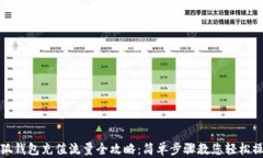 小狐钱包充值流量全攻略