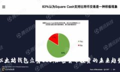 以太坊钱包众筹EOS：加密