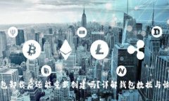 小狐钱包卸载后还能重新