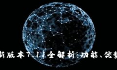 小狐钱包最新版本7.11全解