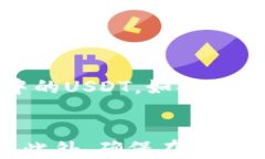 jiaotiUSDT如何安全转入冷钱