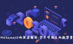 小狐钱包与Metamask的深度解