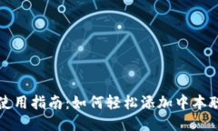 小狐钱包使用指南：如何