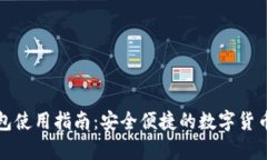 tp小狐钱包使用指南：安全
