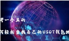 思考一个且的如何轻松查