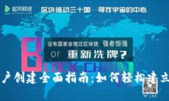 比特币钱包账户创建全面
