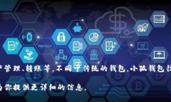 小狐钱包是一个数字钱包