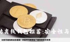 2023年最佳以太坊离线钱包