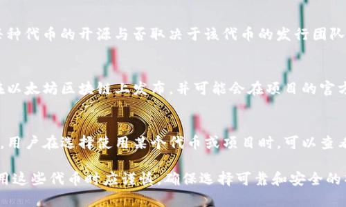 MetaMask 是一个广泛使用的加密货币钱包和去中心化应用（DApp）浏览器，虽然它本身是开源的，但是它所支持的每种币种的开源情况取决于具体币种的开发团队。以下是一些关于 MetaMask 和其支持币种的开源信息：

1. **MetaMask 的开源代码**：
    - MetaMask 的核心代码是开源的，任何人都可以访问 [GitHub](https://github.com/MetaMask/metamask-extension) 上的源代码。这意味着开发者可以查看、修改和贡献代码，增加透明度和社区参与。

2. **支持的币种**：
    - MetaMask 支持多种加密货币，特别是以太坊及其基于 ERC-20 标准的代币。每种代币的开源与否取决于该代币的发行团队或社区。大多数以太坊上的代币都是开源的，但也存在一些封闭源代码的项目。

3. **查看代币的开源性**：
    - 要判断某个特定代币是否开源，可以查看其智能合约的代码。通常代币的代码会在以太坊区块链上发布，并可能会在项目的官方网站或 GitHub 上发布。

4. **社区和安全性**：
    - 开源代码的一个主要优点是能够经过审计和社区审核，这能提高安全性和可靠性。用户在选择使用某个代币或项目时，可以查看开源代码的审计情况和社区反馈。

总结来说，MetaMask 本身是开源的，但它所支持的代币的开源性则各有不同。用户在使用这些代币时应谨慎，确保选择可靠和安全的项目。