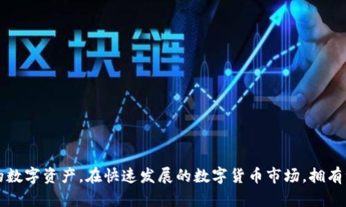 baoti如何将欧易转账到小狐钱包：简单步骤详解/baoti
欧易, 小狐钱包, 数字资产转账, 加密货币/guanjianci

## 内容主体大纲

### 一、引言
- 什么是欧易和小狐钱包?
- 为什么需要将资金从欧易转移到小狐钱包?
- 概述转账流程和注意事项。

### 二、了解欧易交易平台
#### 1. 欧易的基本功能
- 交易品种丰富
- 用户界面友好
- 安全性措施

#### 2. 欧易的资金管理
- 如何存入和提取资金
- 平台支持的多种币种

### 三、了解小狐钱包
#### 1. 小狐钱包的特色
- 钱包安全性
- 支持的币种和功能
- 用户体验

#### 2. 小狐钱包的使用方法
- 如何创建和设置钱包
- 如何进行存取款操作

### 四、从欧易转账到小狐钱包的步骤
#### 1. 准备工作
- 确认小狐钱包地址
- 检查欧易帐户余额

#### 2. 进行转账操作
- 登录欧易帐户
- 选择转账功能
- 输入小狐钱包地址和转账金额
- 确认转账信息

#### 3. 完成转账
- 等待区块链确认
- 检查小狐钱包到账情况

### 五、转账注意事项
#### 1. 确保地址准确
- 注意复制地址时的错误
- 使用二维码扫描的安全性

#### 2. 理解交易费用
- 不同币种转账费用差异
- 如何选择最优惠的转账选项

#### 3. 防范诈骗
- 不随便透露个人信息
- 验证平台的真实性

### 六、常见问题解答
#### 1. 为什么转账会延迟?
#### 2. 转账失败怎么办?
#### 3. 是否可以撤销转账?

### 七、总结
- 回顾转账的必要性和小狐钱包的优势
- 提醒用户定期检查资金安全
- 鼓励用户积极探索加密货币世界

## 内容主体

### 一、引言

在瞬息万变的数字货币市场中，方便、安全的资产管理成为了每位加密货币用户的重要追求。欧易（OKEx）作为全球知名的交易平台，拥有丰富的交易选项和用户友好的界面。而小狐钱包（Fox Wallet）则以其高安全性和便捷性，成为了众多用户存储数字资产的首选。因此，了解如何将资金从欧易转移到小狐钱包，不仅能够保护用户的资产安全，也能提高资金使用的灵活性。

在以下内容中，我们将详细介绍从欧易转账到小狐钱包的具体步骤及注意事项，让您的转账过程轻松无忧。

### 二、了解欧易交易平台

#### 1. 欧易的基本功能

作为一家国际性的数字货币交易平台，欧易不仅支持主流币种的交易，还汇集了丰富的币对选择，适合不同层面的投资者。同时，欧易的用户界面设计直观，简单易懂，使新手用户也能快速上手。此外，平台采用了多重安全措施来保护用户资产，包括资金冷储存、二次验证等，增强了用户的信任感。在这样的背景下，了解如何在这个平台上进行资金转账是极为重要的。

#### 2. 欧易的资金管理

在欧易平台上，用户可以轻松的进行资金存入和提取操作。平台支持多种充值方式，包括法币充值、币种转入等，为用户提供了便利。不论是买入数字货币还是进行交易，用户都可以通过简单的操作来实现。同时，了解平台支持的币种，也能够帮助用户更好地管理自己的数字资产。

### 三、了解小狐钱包

#### 1. 小狐钱包的特色

小狐钱包因其注重用户资金的安全性而受到广大用户的青睐。它采用多种加密技术确保用户资产的安全，同时也提供了多种数字货币的支持。这一钱包不仅方便用户随时随地存取数字资产，还提供了友好的用户体验，让新用户也能快速熟悉操作。

#### 2. 小狐钱包的使用方法

创建和设置小狐钱包相对简单，用户只需下载官方应用并按照提示进行注册。同时，小狐钱包的操作界面设计合理，用户可以方便地进行资金管理和交易，确保自己的数字资产在保障安全的前提下能够高效流动。

### 四、从欧易转账到小狐钱包的步骤

#### 1. 准备工作

在进行转账前，用户需要确保已获取小狐钱包的地址。这是转账过程中最为重要的一步，正确的地址确保资金能够顺利到账。此外，检查欧易帐户余额，确保资金充足，避免因余额不足而导致转账失败。

#### 2. 进行转账操作

步骤如下：
- 登录欧易账户，并找到“资产管理”选项。在这里，用户可以看到自己所有的币种和余额。
- 选择需要转账的币种，点击转账按钮，接下来系统会提示输入转账信息。
- 输入小狐钱包的地址，可以通过二维码扫描或手动输入。为了确保地址准确，建议先复制粘贴，同时也可以发短信或邮件给自己确认。
- 输入转账金额，再次确认所有信息后，点击确认转账。

操作易于理解，但用户需要仔细核对每一步，避免不必要的错误。

#### 3. 完成转账

完成操作后，用户需要等待区块链的确认。这一过程可能需要一些时间，具体速度取决于网络拥堵程度与交易费用设定。通常，用户可以在小狐钱包查看到到账状态。若到账时间过长，建议检查交易记录，确认是否成功。

### 五、转账注意事项

#### 1. 确保地址准确

转账资金时，准确输入小狐钱包的地址至关重要。任何拼写错误或格式问题都可能导致资金损失。因此，为了避免错误，建议使用二维码扫描或将地址复制粘贴。同时，也要确保网络环境的安全，避免在不安全的网络上进行操作。

#### 2. 理解交易费用

不同币种之间的转账费用各不相同，用户在转账前应先了解相关费用，以确保资金在转账过程中的最佳使用。通过对比不同币种的费用，用户可以选择更划算的方式进行转账。

#### 3. 防范诈骗

在数字货币时代，保护个人信息及账户安全尤为重要。绝不要轻信陌生人的信息，也不要随意透露自己的钱包地址或私人密钥，同时保持警惕，对于可疑的链接和信息要采取防范措施。

### 六、常见问题解答

#### 1. 为什么转账会延迟?

转账延迟可能受到多个因素的影响，特别是网络拥堵情况。在进行高峰时期，用户可考虑提升交易费用，以提升转账速度。

#### 2. 转账失败怎么办?

若转账失败，首先需检查输入的地址是否正确或余额是否充足。若确认无误，可联系欧易的客服请求帮助，通常客服会提供相关解决方案。

#### 3. 是否可以撤销转账?

在区块链技术中，转账一旦确认便不可逆，因此在进行转账时，务必小心谨慎。

### 七、总结

综上所述，将资金从欧易转账到小狐钱包的过程并不复杂，但用户需对每一步操作保持谨慎。同时，了解小狐钱包的优势和使用方法可以帮助用户更好地管理自己的数字资产。在快速发展的数字货币市场，拥有一个安全而便捷的钱包对于每位用户来说都是至关重要的，因此不妨花些时间去了解并掌握这些基本操作。