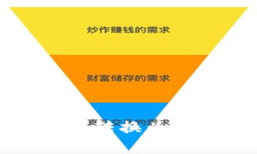 小狐钱包如何转换为中文操作详解