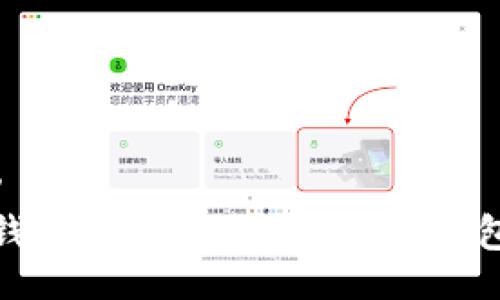 被动/被动  
下载小狐钱包中文版：您的手机钱包最佳选择