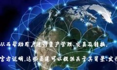 小狐钱包是一款数字钱包