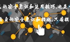   比特币官网钱包安全吗？