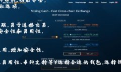 虚拟币钱包软件用于存储、发送和接收加密货币