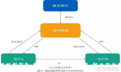 区块链理财型钱包：轻松管理资产与收益，解决你的投资难题