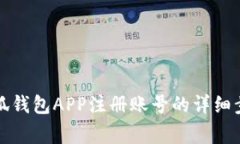 全方位解析小狐钱包APP注