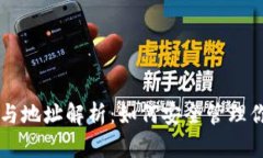 以太坊钱包与地址解析：如何安全管理你的数字