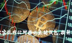 如何轻松实现网站对接以太坊钱包，提升用户体