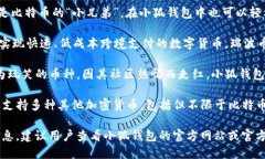 小狐钱包是一款受到广泛