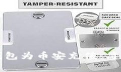 如何通过比特派钱包为币安充值：简单实用的操