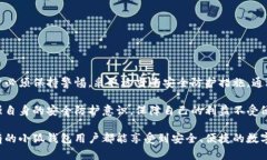   小狐钱包安全指南：如何