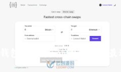 虚拟币钱包选择指南：哪种钱包最适合你？