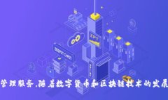 小狐钱包是一个源自中国的品牌，专注于数字钱