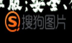免费下载区块链钱包安卓版：安全、便捷的数字