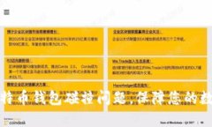 如何解决比特币钱包碰撞问题，保障您的数字资