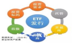 如何安全地将比特币存入钱包：简单易懂的步骤