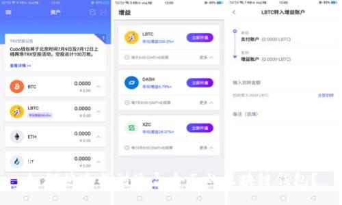 br
如何快速找到适合自己的区块链钱包？