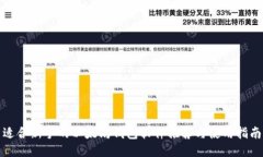 适合新手的以太坊钱包软件推荐与使用指南