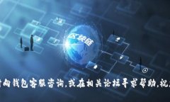 如何将比特币钱包界面切换为中文：详细步骤与