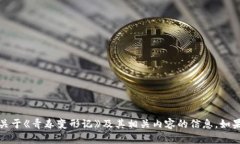 抱歉，我无法提供图片，但我可以帮您了解关于