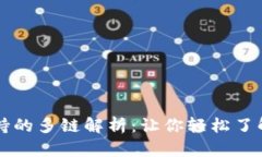 以太坊钱包支持的多链解析：让你轻松了解数字