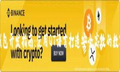 比特币第三方钱包开发指南：使用QT语言打造安全