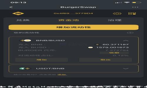 
如何在MetaMask上安全方便地买卖加密货币