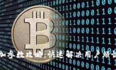 小狐钱包添加参数攻略：快速解决用户烦恼的完