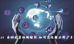 MetaMask 自动发货机制解析：如何高效解决用户手