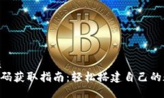 思考一个且的优质区块链