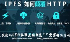 如何选择最安全、最便捷