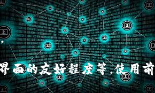 比特币钱包是数字货币使用者存储和管理比特币的必备工具。目前，市场上存在多个比特币钱包平台，每个平台都有其特点和用户群体。以下是一些知名的比特币钱包平台，这些平台在安全性、易用性和功能性方面都得到了广泛认可：

1. **Coinbase**：Coinbase 是全球最大的加密货币交易所之一，提供用户友好的比特币钱包功能。其简单直观的界面适合初学者，用户还可以在平台上直接进行加密货币交易。

2. **Binance**：作为全球最大的交易所之一，Binance 提供了一个强大的钱包服务，其中包括对多种加密货币的支持。其安全措施严格，为用户提供了较高的保障。

3. **Blockchain.com**：这是一个非常受欢迎的钱包平台，支持比特币及其他多种加密货币，提供了方便的交易功能和安全保障。

4. **Exodus**：Exodus 是一个桌面和移动钱包，界面设计美观，功能强大，适合对视觉和用户体验有高要求的用户。

5. **Electrum**：这是一个专注于比特币的轻钱包，速度快且安全，但界面相对简单，更适合技术用户。

6. **Coinomi**：Coinomi 是一个多币种钱包，支持超过1700种加密货币，用户可以轻松进行资产管理。

以上这些平台各有优势，选择哪个比特币钱包平台取决于用户的具体需求，如安全性、支持的币种、使用界面的友好程度等。使用前建议用户做足相应的市场调研，选择最符合自己需求的钱包。