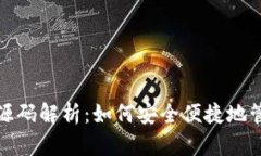 比特币Web钱包源码解析：