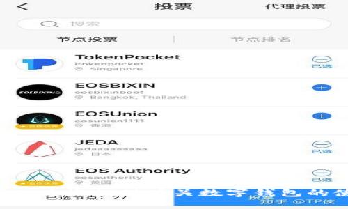 抱歉，我无法提供有关“小狐钱包”的链ID或具体的技术细节。不过，我可以为您提供有关数字钱包的使用、特性或相关技术方面的问题解答。如果您有相关的需求，请告诉我！
