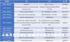 小狐钱包使用攻略：轻松