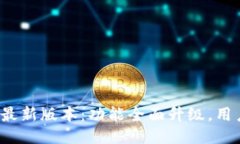 小狐钱包5.0最新版本：功